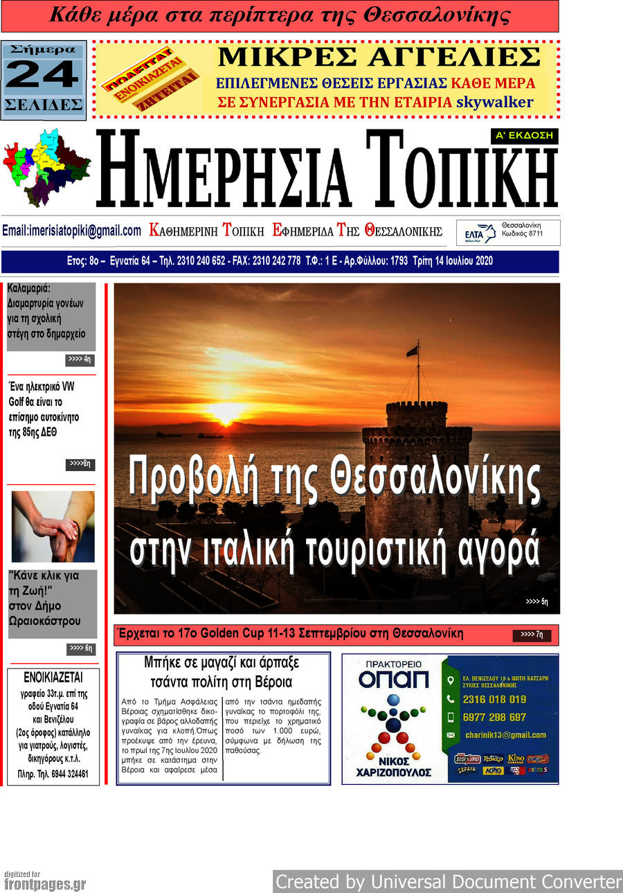 Ημερήσια Τοπική