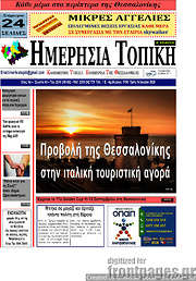 /Ημερήσια Τοπική