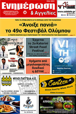 Πρωτοσέλιδο Ενημέρωση και Αγγελίες