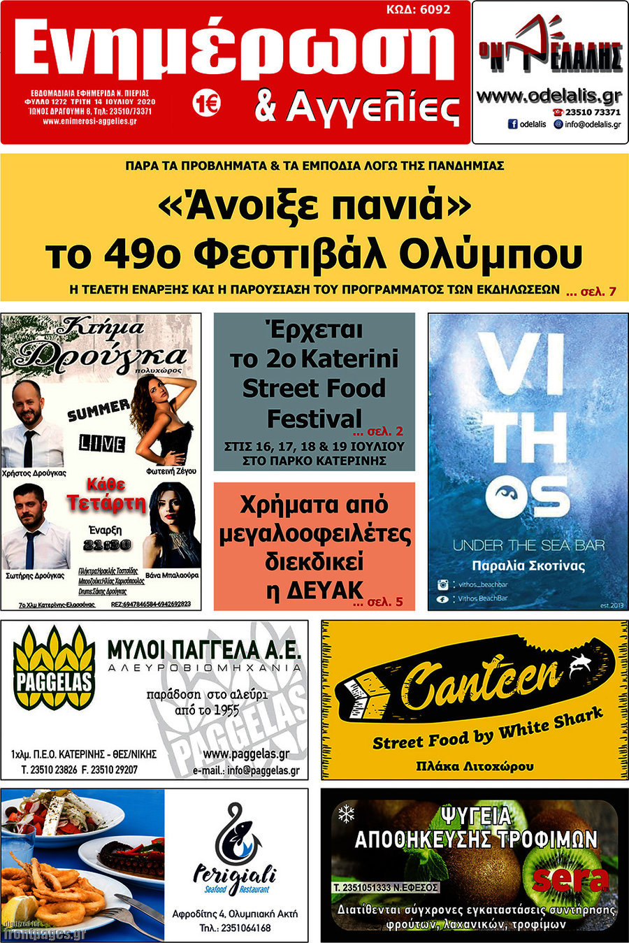 Ενημέρωση και Αγγελίες