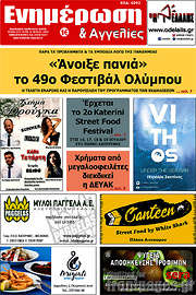 /Ενημέρωση και Αγγελίες