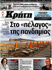 /Νέα Κρήτη