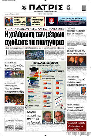 Πρωτοσέλιδο Πατρίς