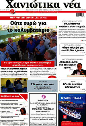 Πρωτοσέλιδο Χανιώτικα Νέα
