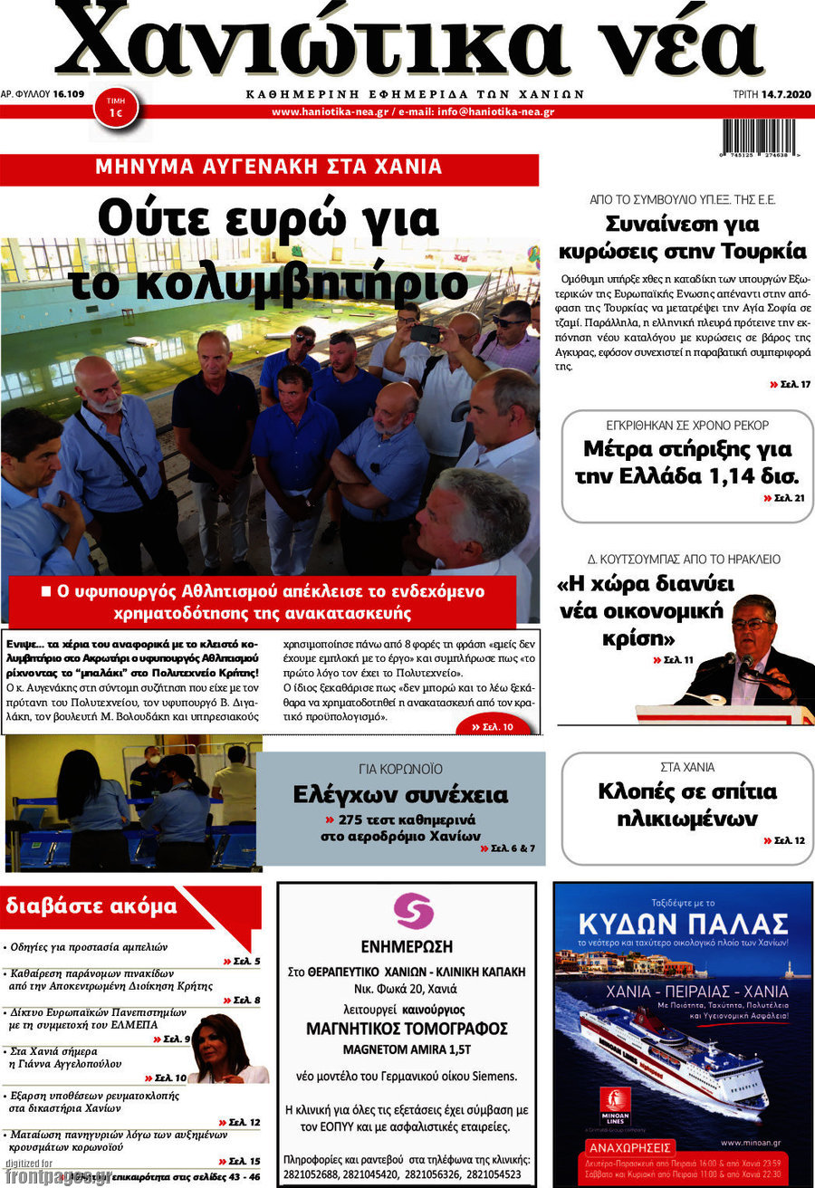 Χανιώτικα Νέα