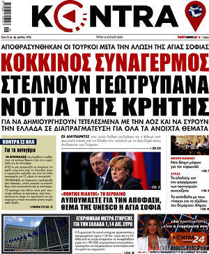 Kontra News - Κόκκινος συναγερμός. Στέλνουν γεωτρύπανα νότια της Κρήτης