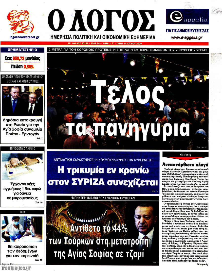 Ο Λόγος