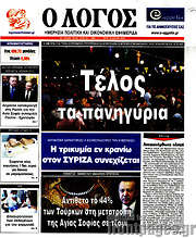 /Ο Λόγος