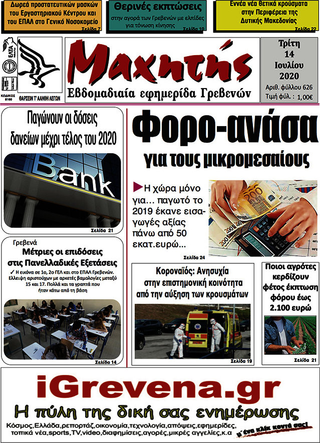 Μαχητής Γρεβενών