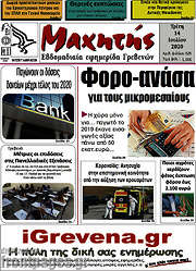 /Μαχητής Γρεβενών