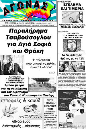 Πρωτοσέλιδο Αγώνας