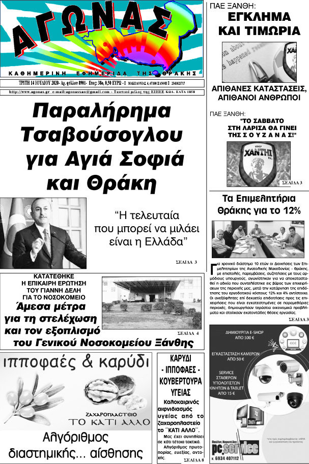 Αγώνας
