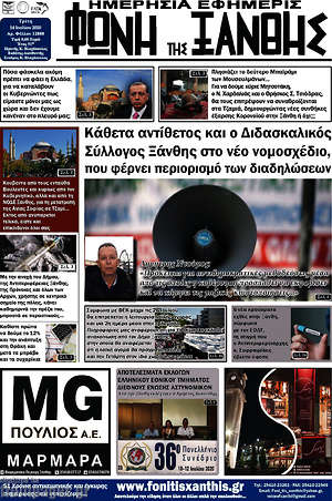 Πρωτοσέλιδο Φωνή της Ξάνθης