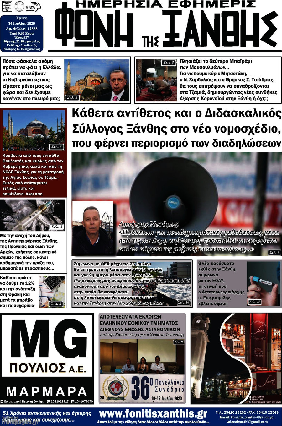 Φωνή της Ξάνθης