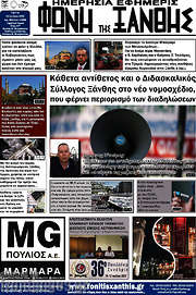 /Φωνή της Ξάνθης