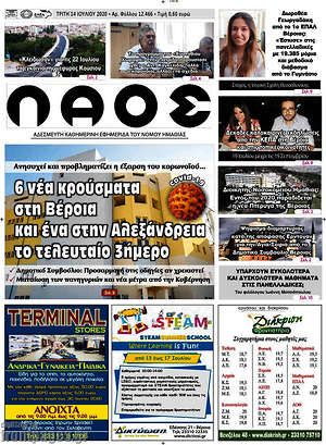 Πρωτοσέλιδο Λαός
