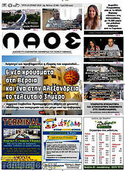 /Λαός