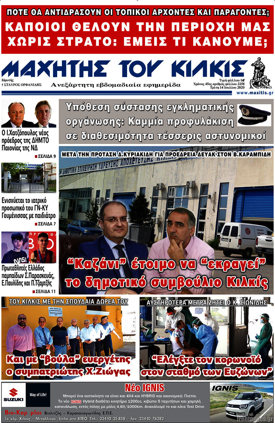Μαχητής του Κιλκίς