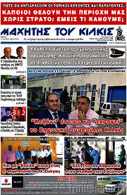 /Μαχητής του Κιλκίς
