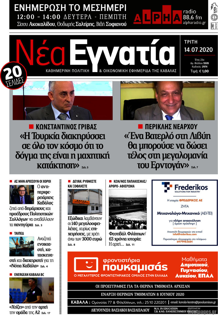 Νέα Εγνατία