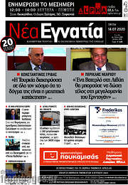 /Νέα Εγνατία
