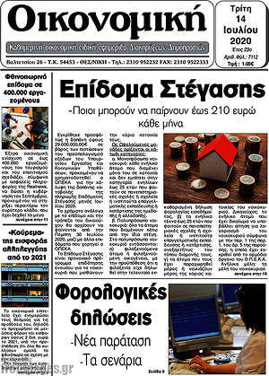 Πρωτοσέλιδο Οικονομική