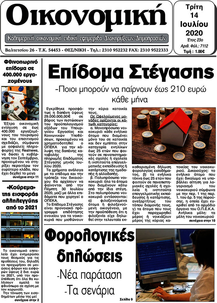 Οικονομική