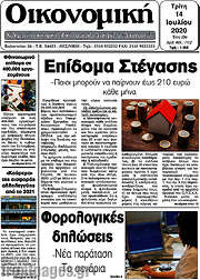 /Οικονομική