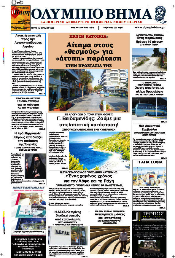 Ολύμπιο Βήμα