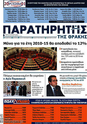 Πρωτοσέλιδο Παρατηρητής