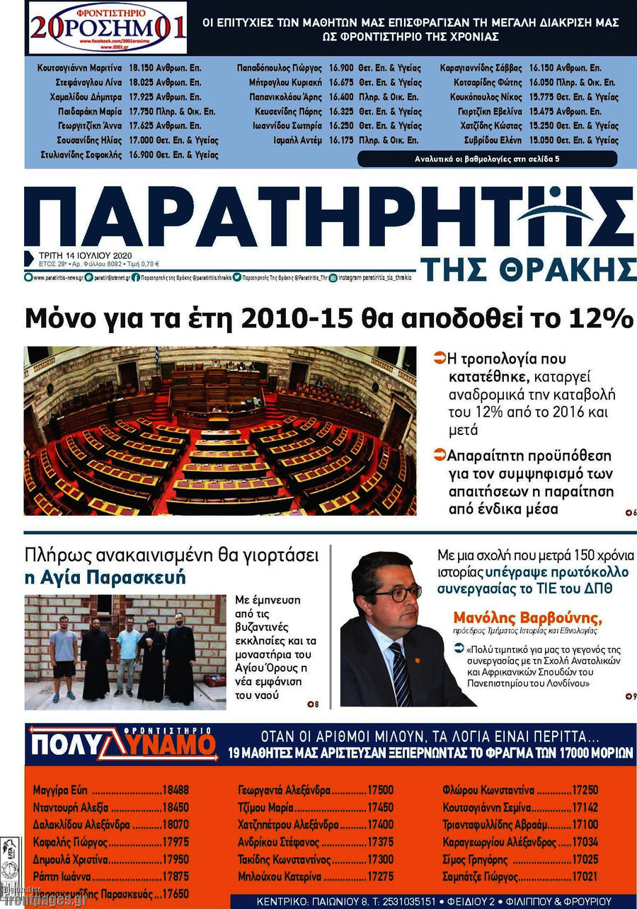 Παρατηρητής