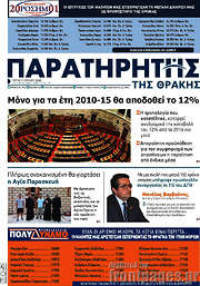 /Παρατηρητής