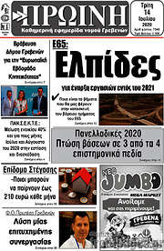 /Πρωινή Γρεβενών