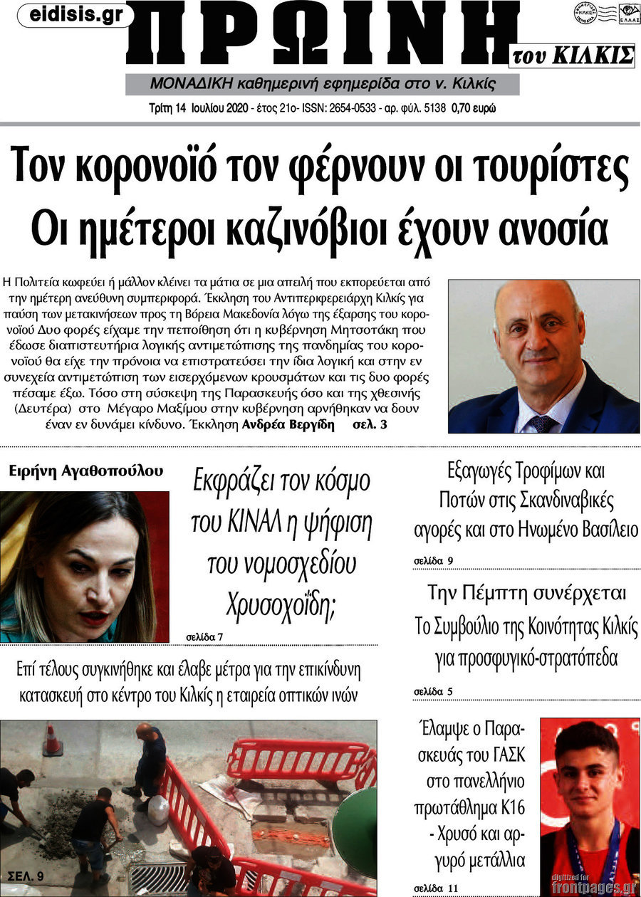 Πρωινή του Κιλκίς
