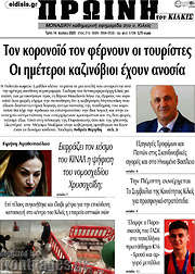 /Πρωινή του Κιλκίς