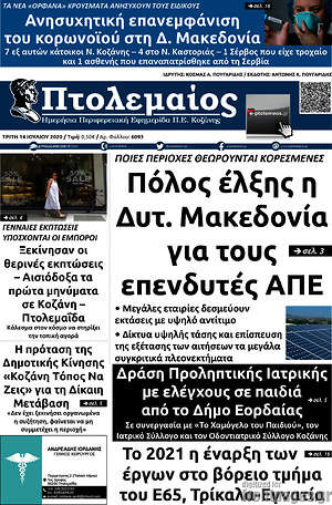 Πρωτοσέλιδο Πτολεμαίος