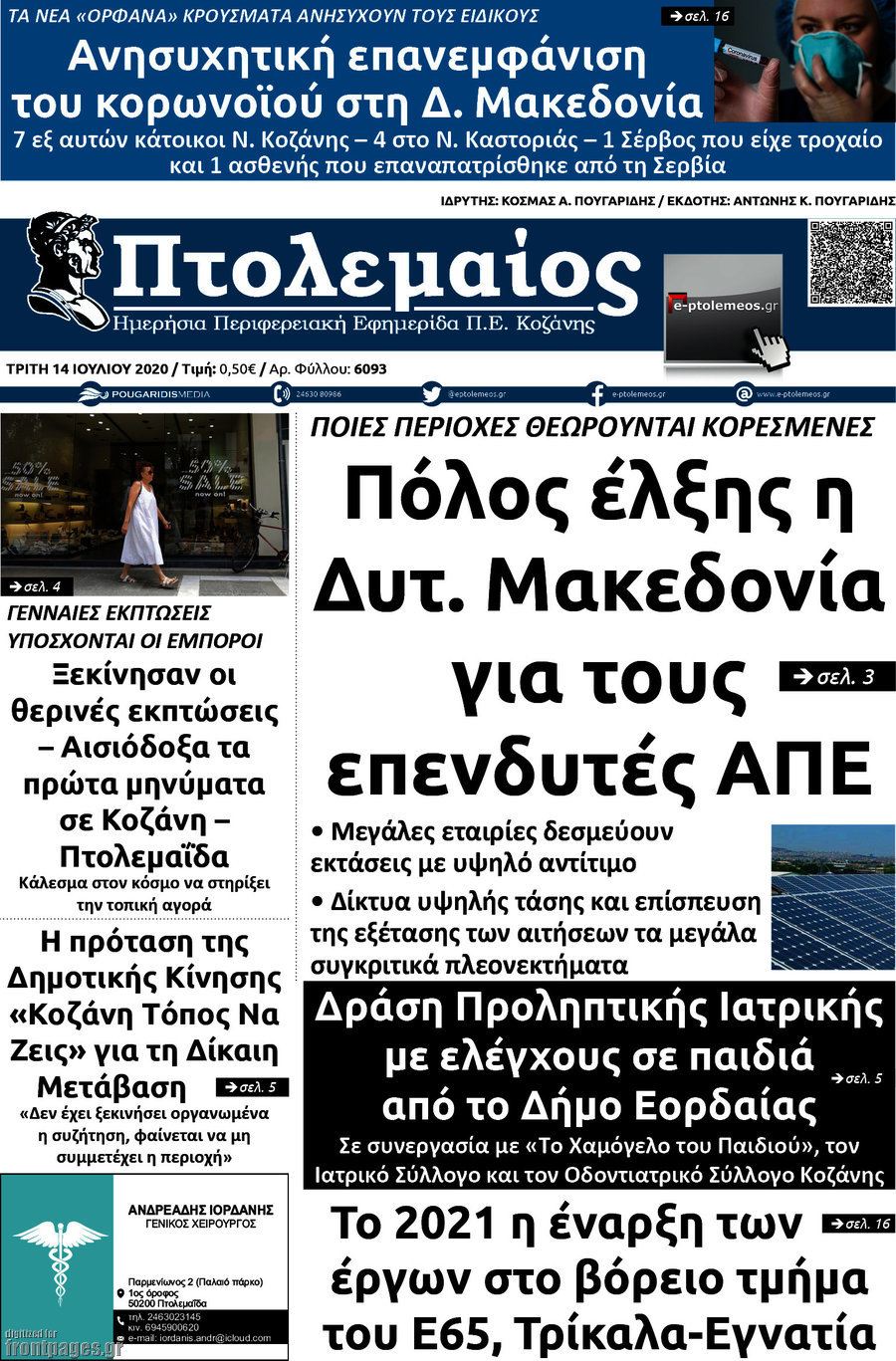 Πτολεμαίος