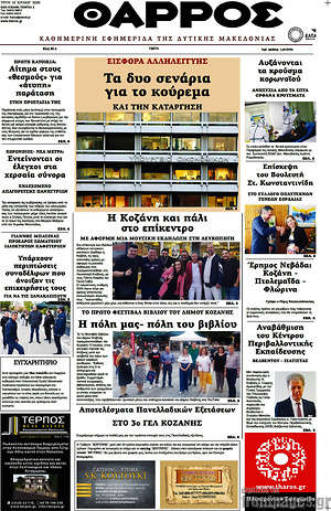 Πρωτοσέλιδο Θάρρος