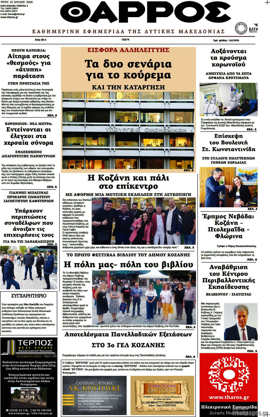 Θάρρος