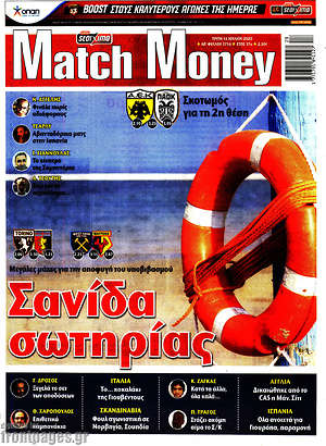 Πρωτοσέλιδο εφημερίδας Match Money - protoselida