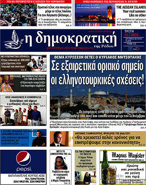 Πρωτοσέλιδο Δημοκρατική Ρόδου