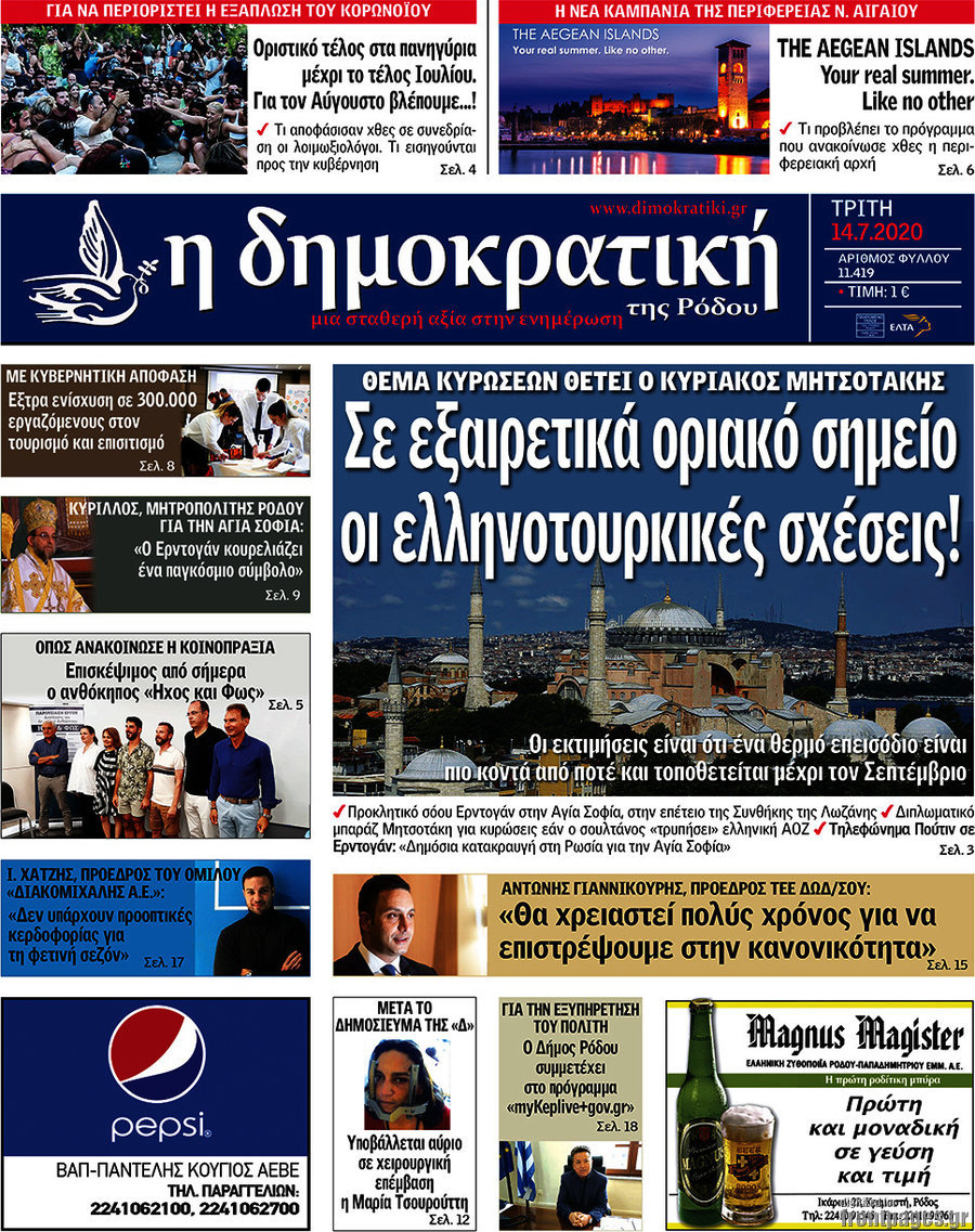Δημοκρατική Ρόδου