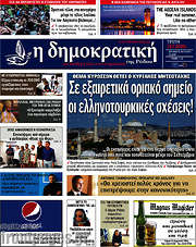 /Δημοκρατική Ρόδου