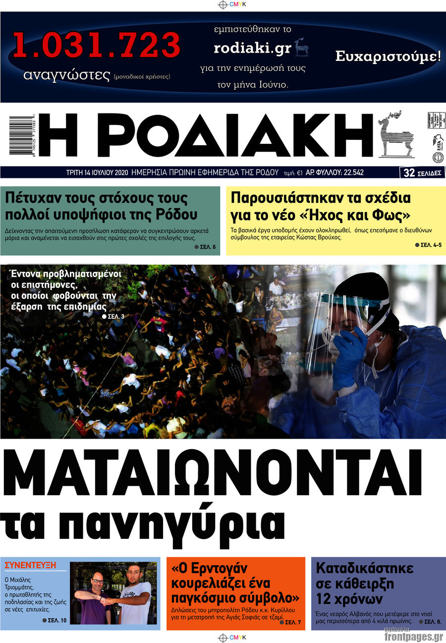 Η Ροδιακή