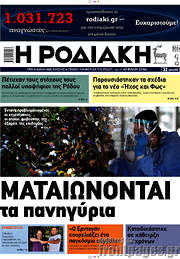 /Η Ροδιακή