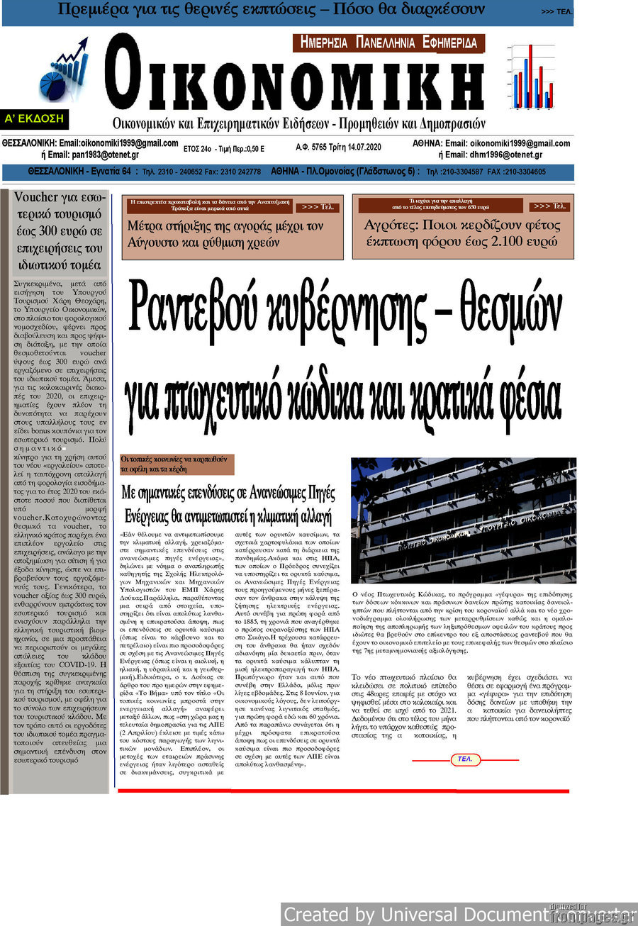 Οικονομική