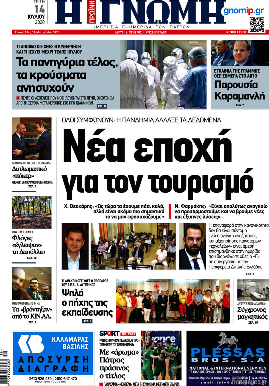 Η Γνώμη