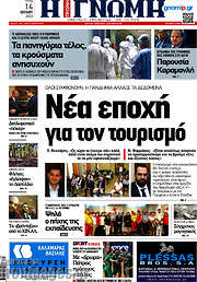 /Η Γνώμη