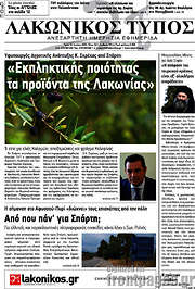 /Λακωνικός Τύπος