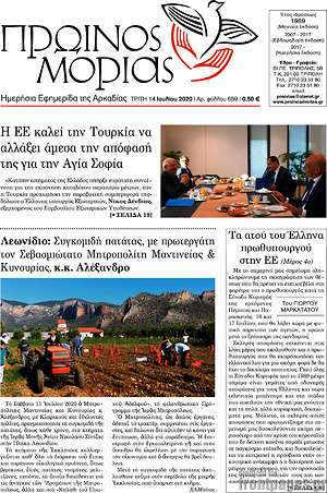 Πρωτοσέλιδο Πρωινός Μοριάς